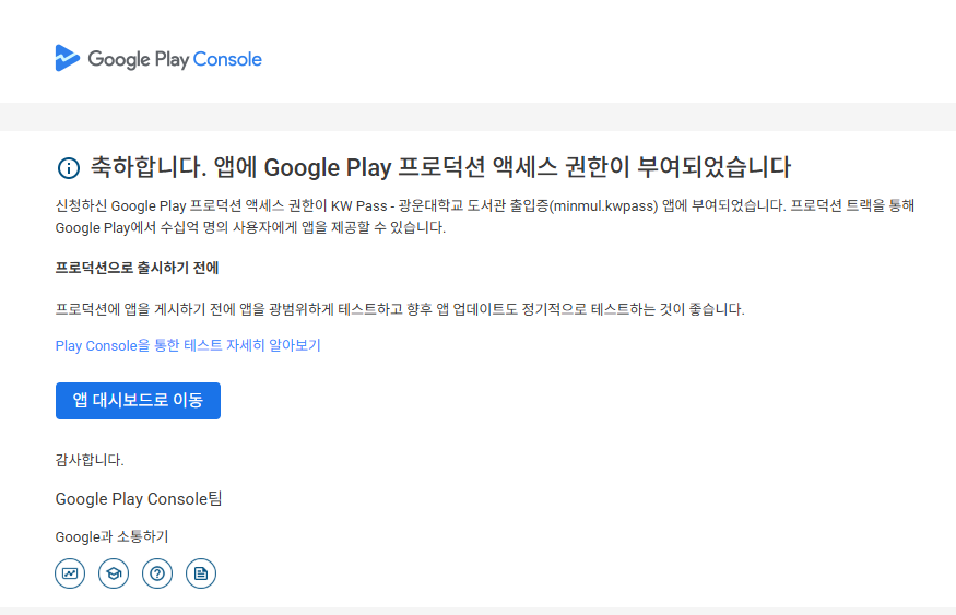 프로덕션 승인 메일